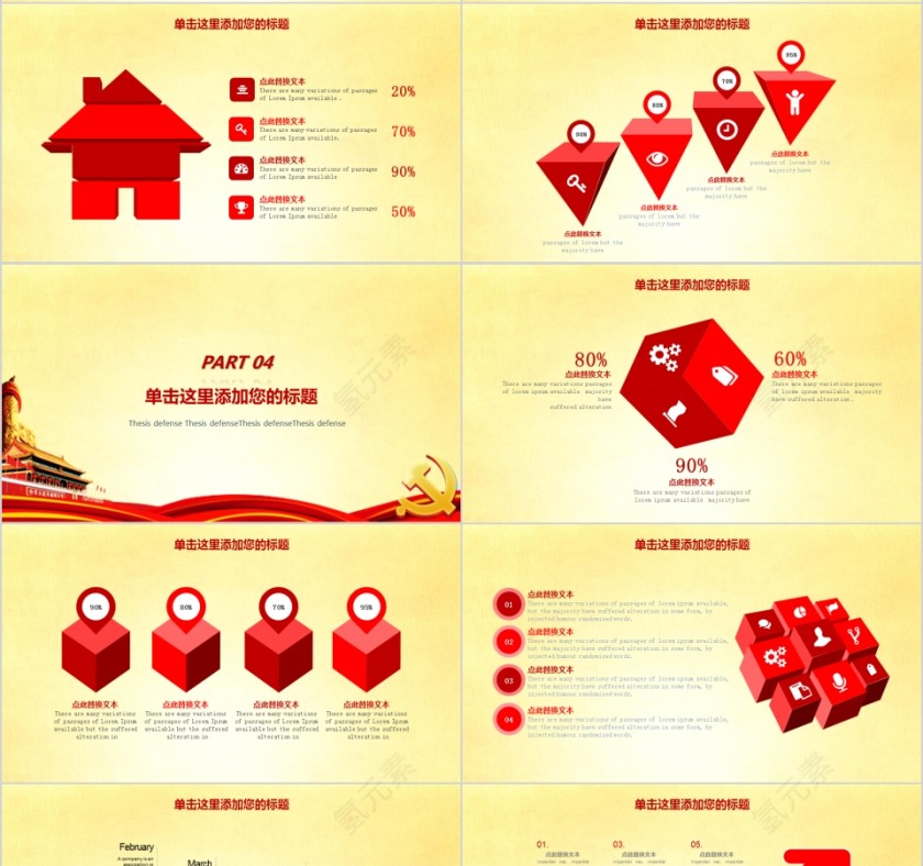 入党积极分子预备党员入党答辩PPT模板第4张