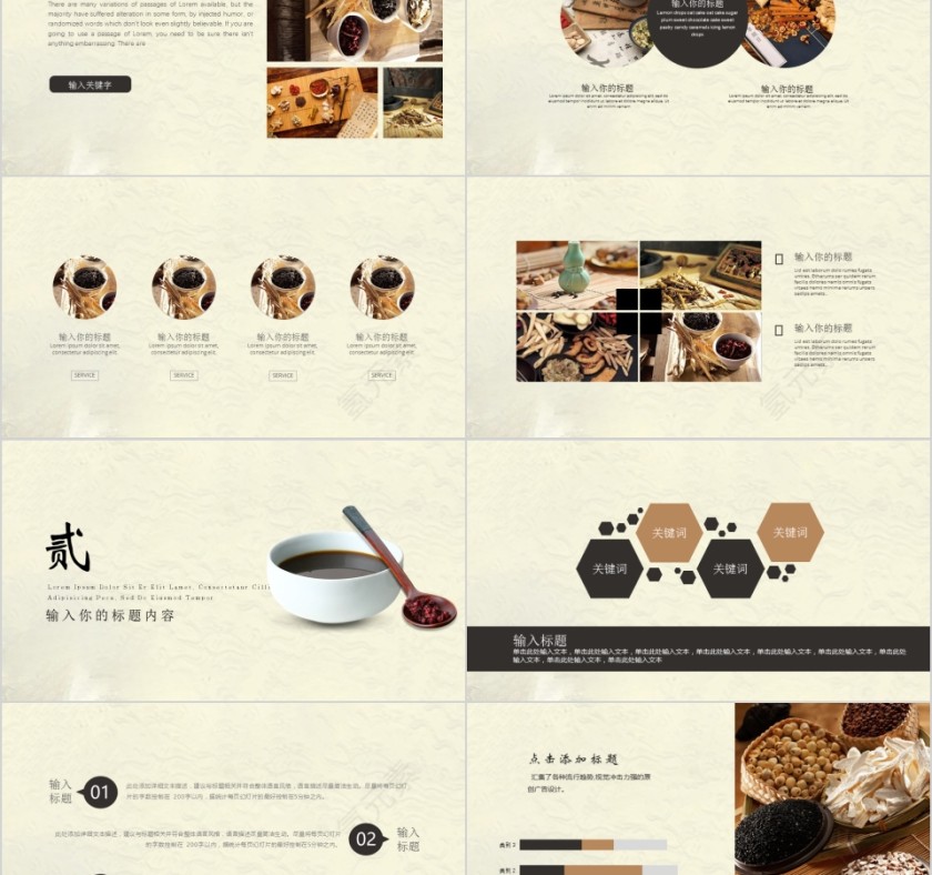 中医文化PPT第2张