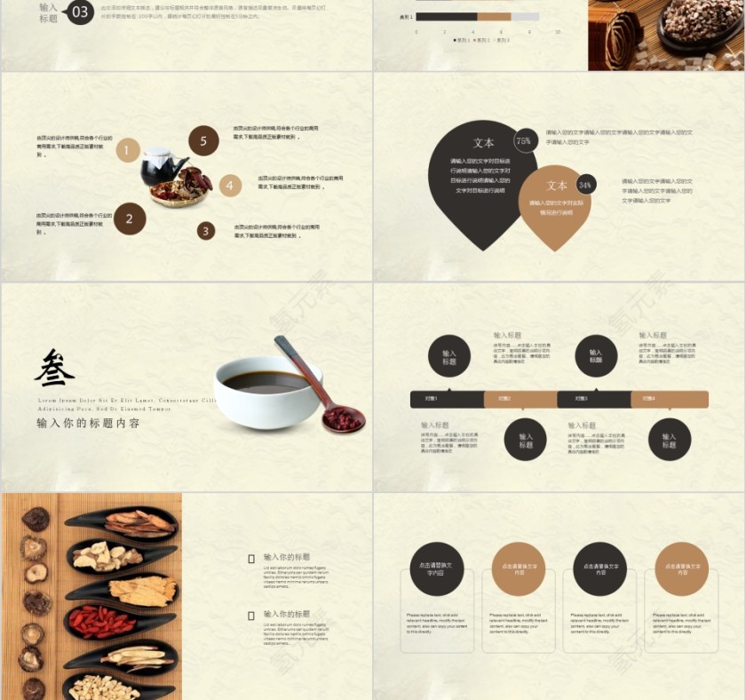 中医文化PPT第3张