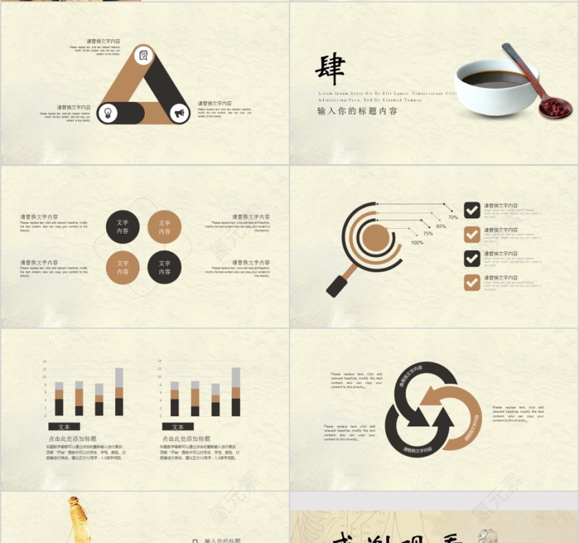 中医文化PPT第4张