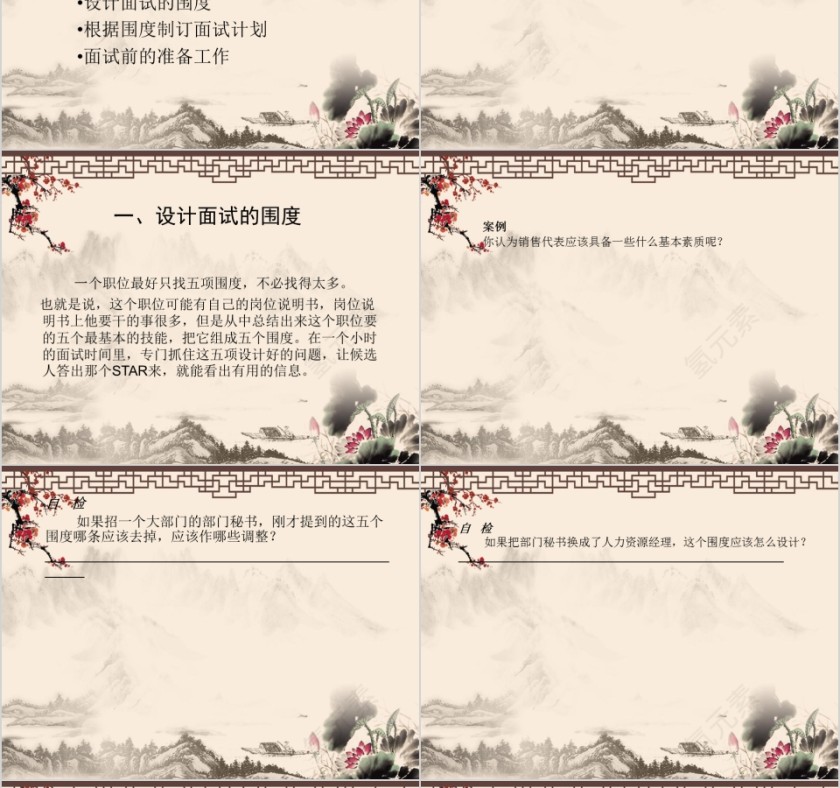 直线经理的招聘技巧ppt第16张