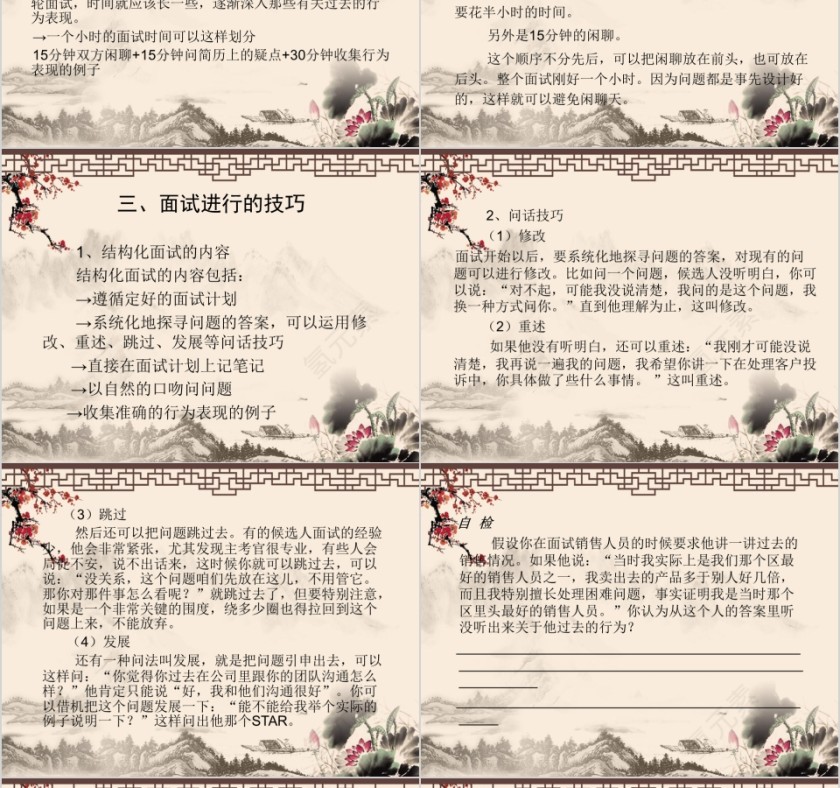 直线经理的招聘技巧ppt第20张