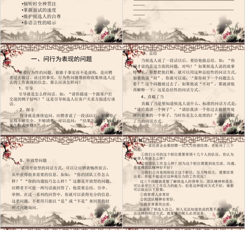 直线经理的招聘技巧ppt第22张