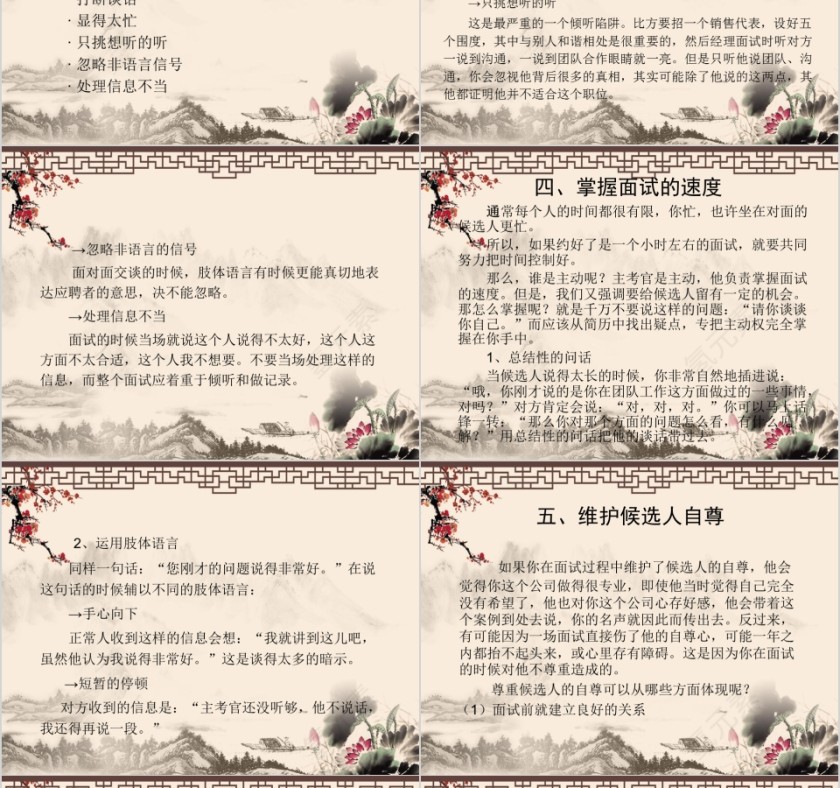 直线经理的招聘技巧ppt第24张