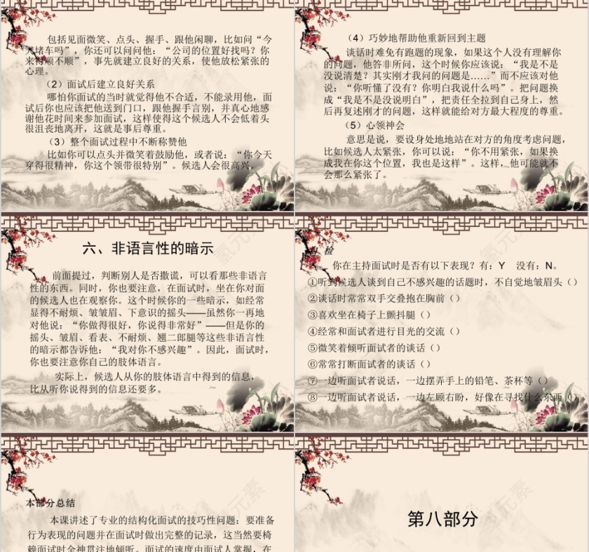 直线经理的招聘技巧ppt第25张