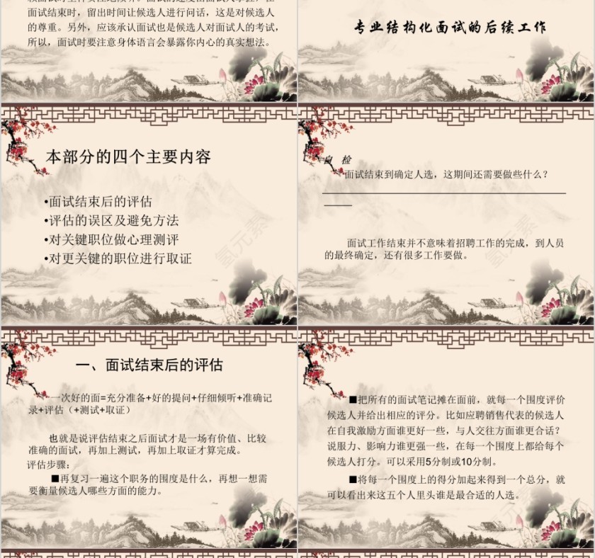 直线经理的招聘技巧ppt第26张