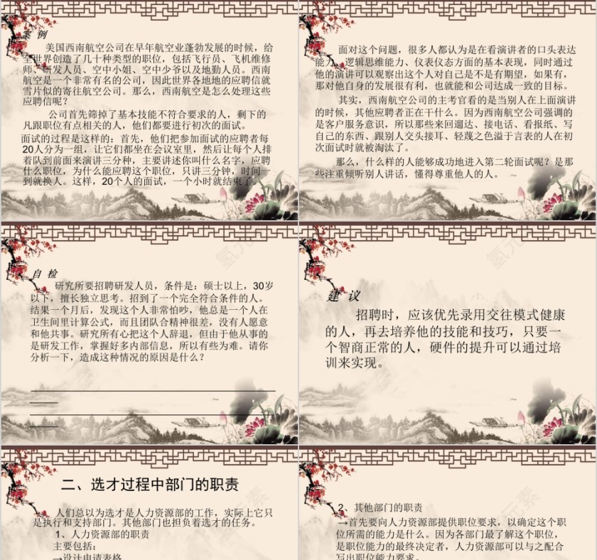 直线经理的招聘技巧ppt第9张