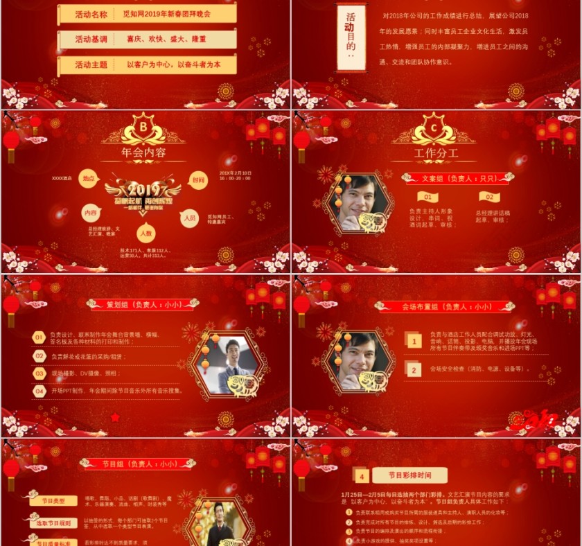 公司年终答谢会动态PPT模板企业员工客户感恩答谢晚会晚宴第2张