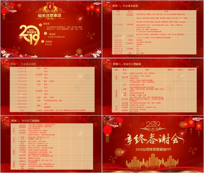 公司年终答谢会动态PPT模板企业员工客户感恩答谢晚会晚宴第4张