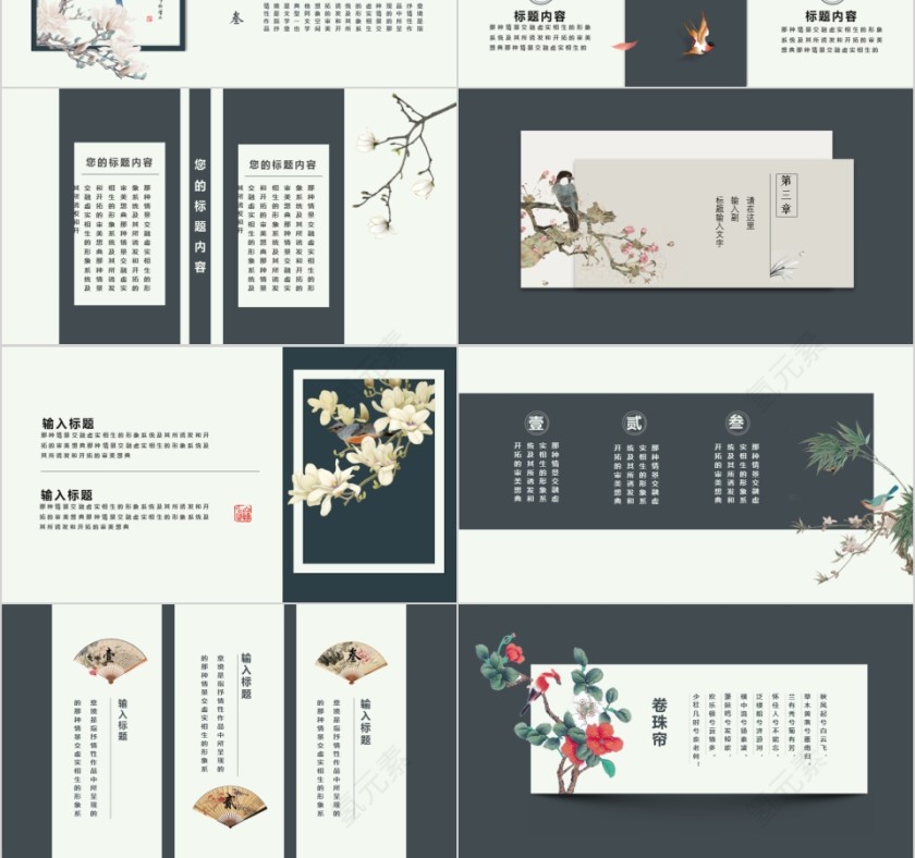 中国风企业文化介绍动态PPT模板第3张