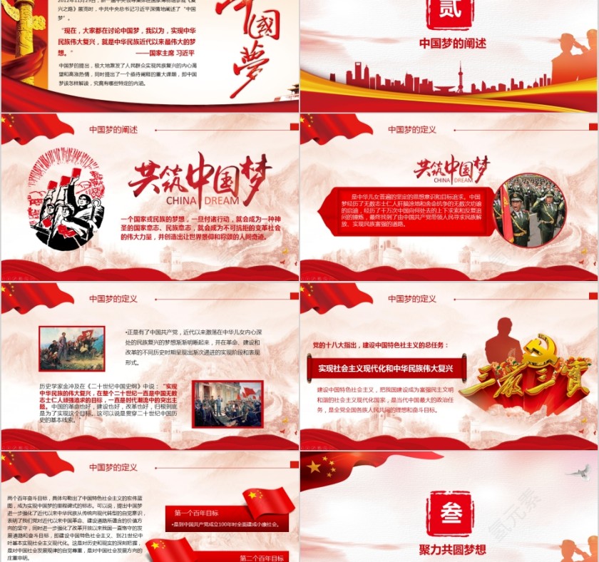 写实风格简约大气中国梦PPT模板第2张