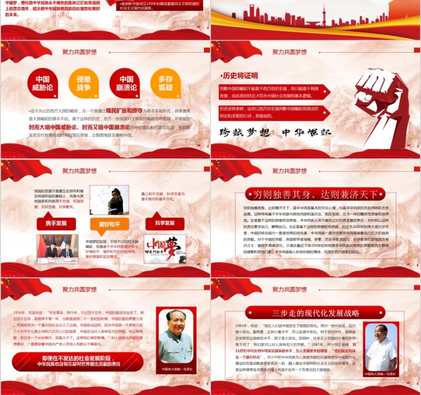 写实风格简约大气中国梦PPT模板第3张