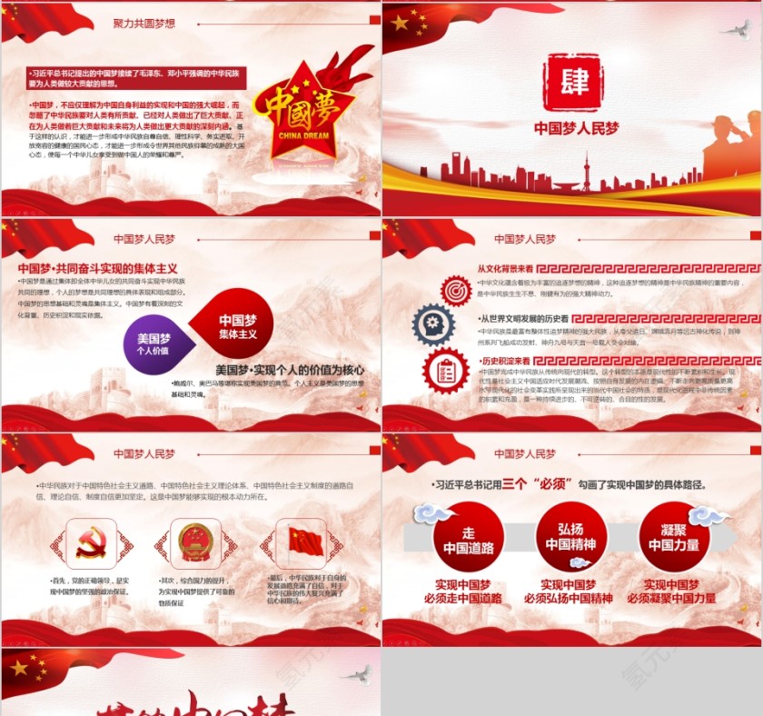 写实风格简约大气中国梦PPT模板第4张