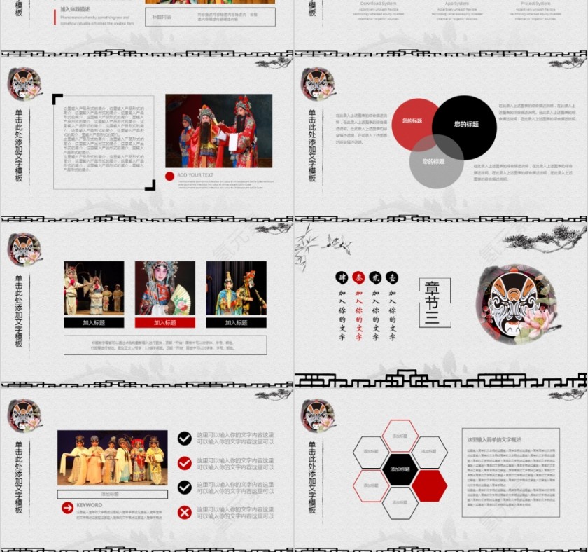 中国京剧戏曲文化PPT第3张