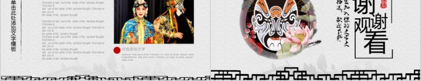 中国京剧戏曲文化PPT第5张