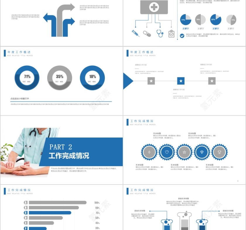 儿科医疗护理行业通用PPT模板第2张