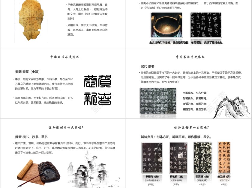 中国书法培训书法基本常识PPT第3张