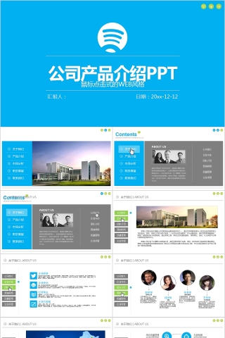 蓝色简约公司产品介绍PPT模板