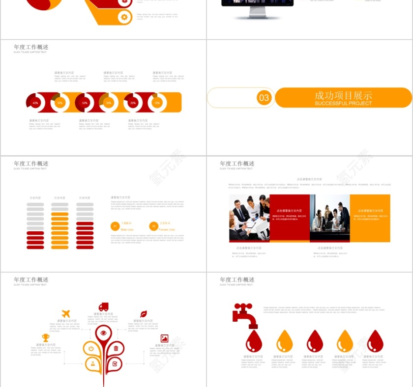红色简约关爱儿童公益慈善PPT第3张