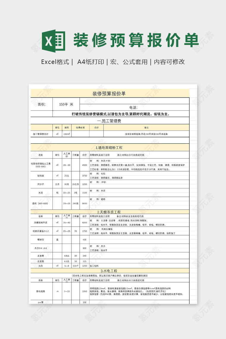 家庭公司装修预算报价表