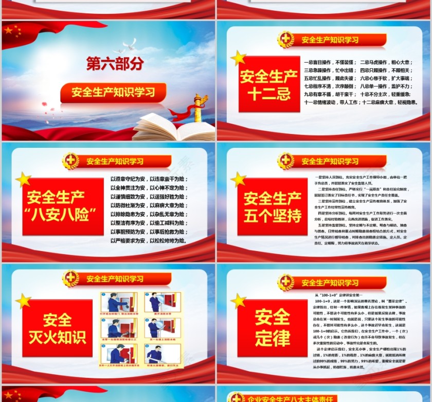 安全生产工作PPT模板第7张