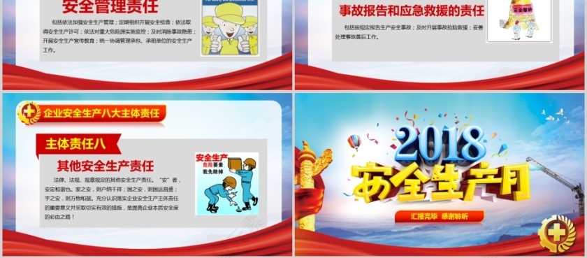 安全生产工作PPT模板第9张