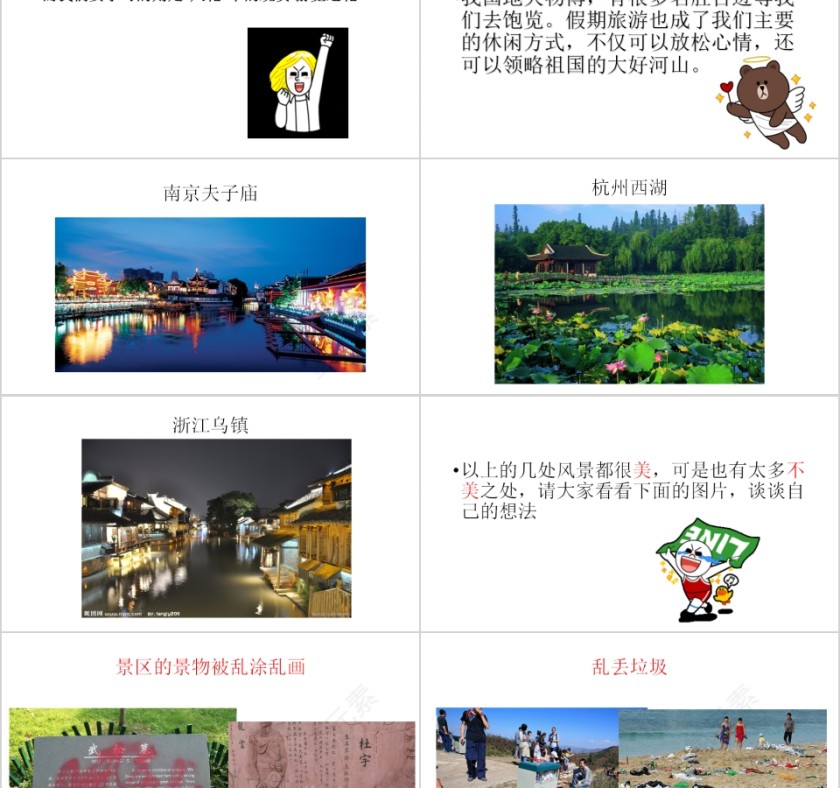 卡通八礼四仪之观赏游览之礼PPT模板第2张