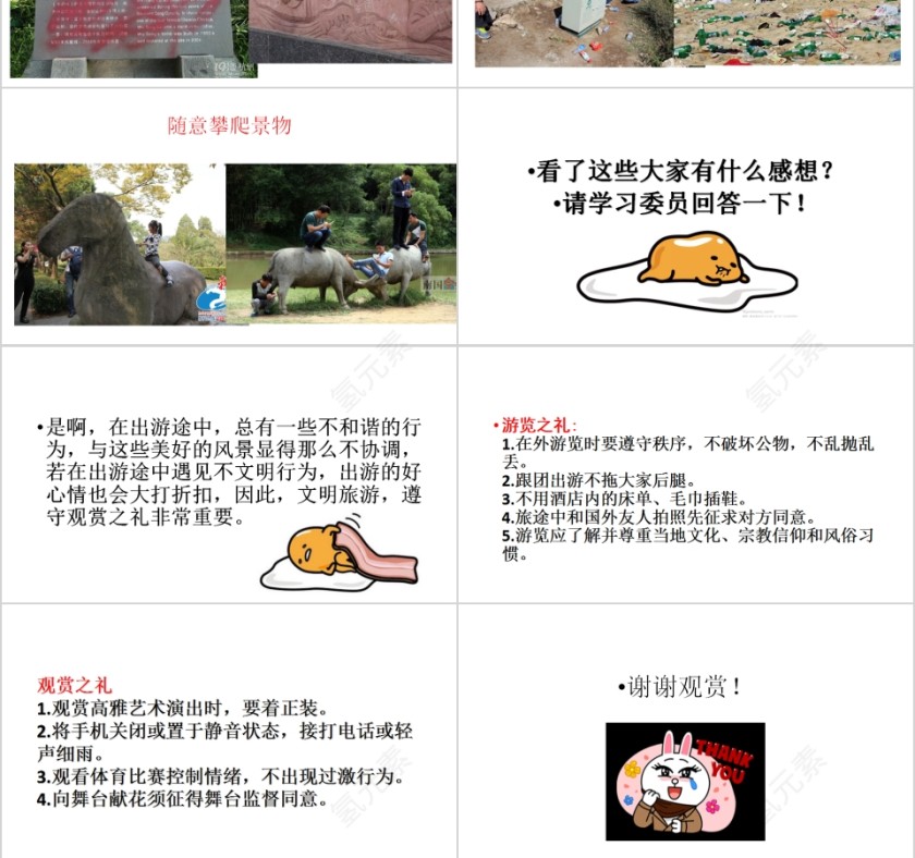 卡通八礼四仪之观赏游览之礼PPT模板第3张