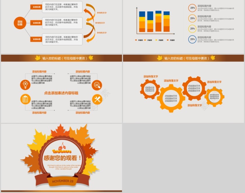 感恩节活动策划PPT模板感恩节习俗PPT第5张