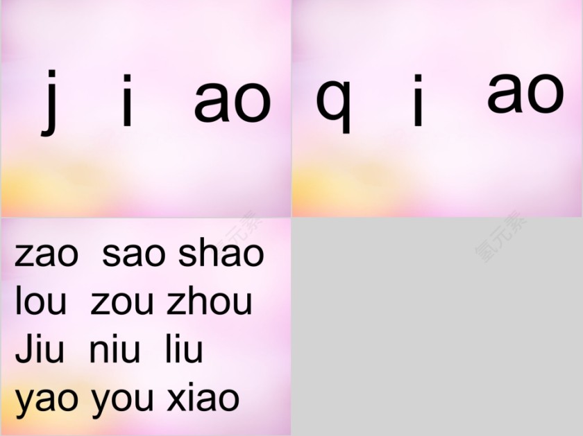 小学生汉语文拼音PPT课件 第3张