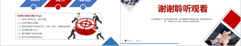 精细化企业管理培训课件PPT第5张