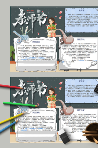 教师节和教师节演变历史