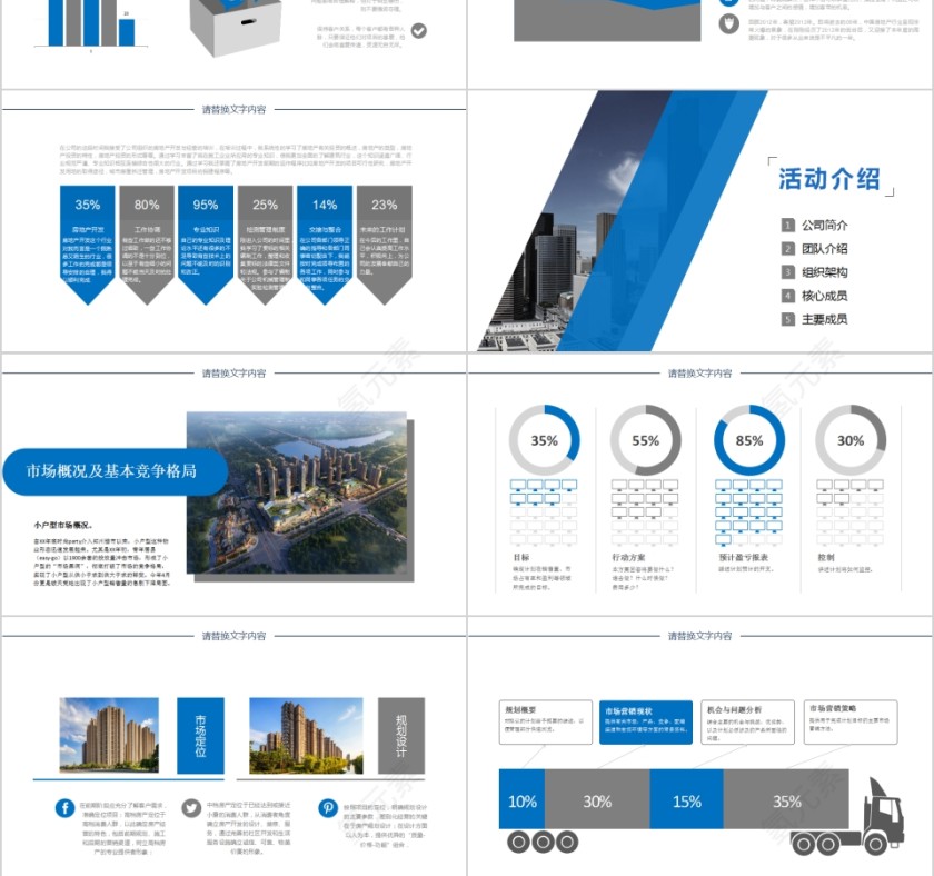 城市建设房地产规划及发展PPT模板第3张