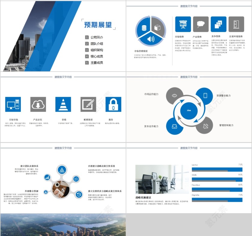 城市建设房地产规划及发展PPT模板第4张