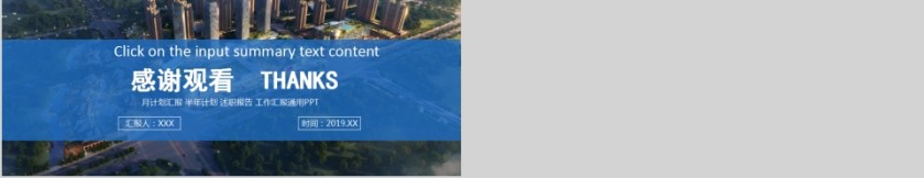 城市建设房地产规划及发展PPT模板第5张