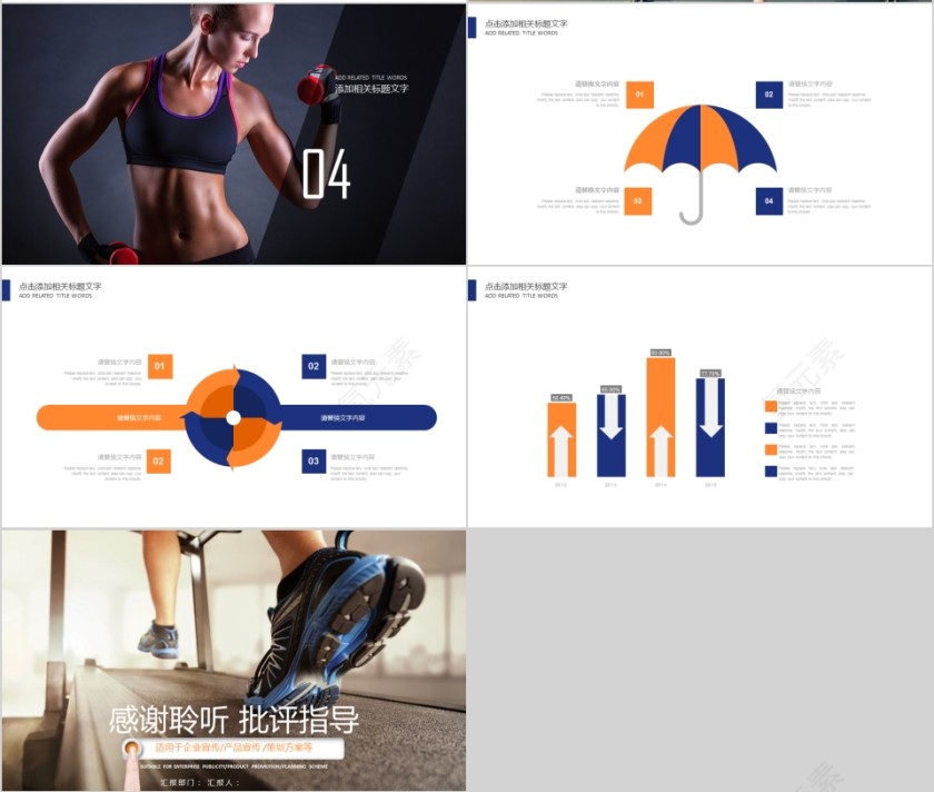健身滑雪游泳户外室内健身体育运动ppt模板第4张