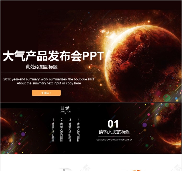 新产品ppt动态模板企业公司宣传发布会幻灯片2019第1张