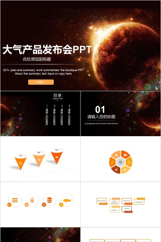 新产品ppt动态模板企业公司宣传发布会幻灯片2019