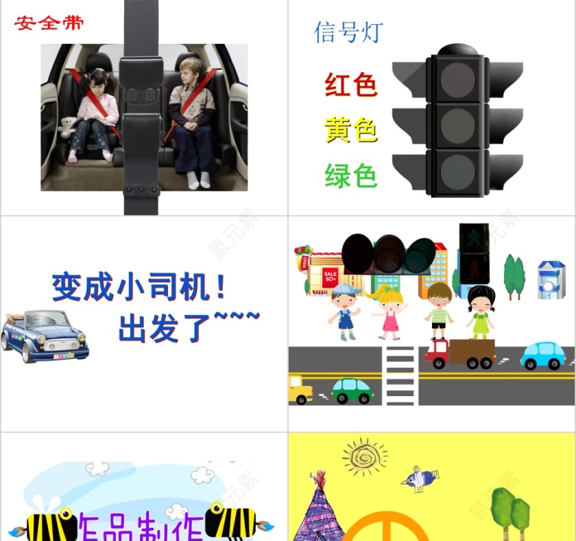 幼儿园创意美术小汽车ppt第3张