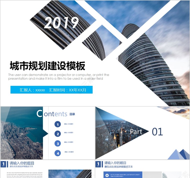 简约商务城市建设规划汇报PPT模板第1张