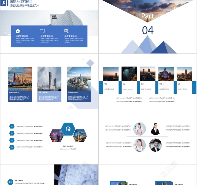 简约商务城市建设规划汇报PPT模板第4张