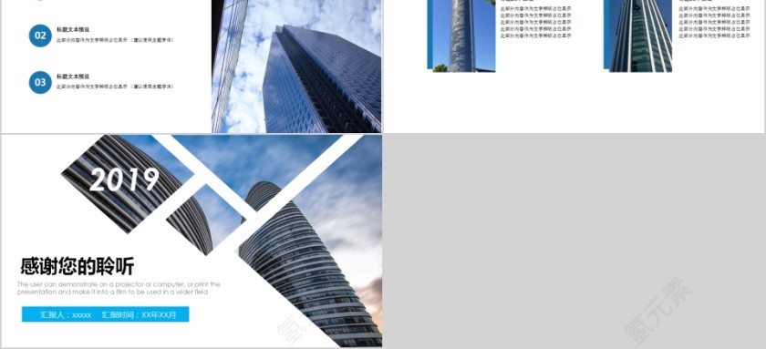 简约商务城市建设规划汇报PPT模板第5张