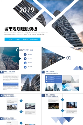 简约商务城市建设规划汇报PPT模板