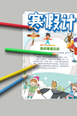 寒假计划我的寒假生活读书计划