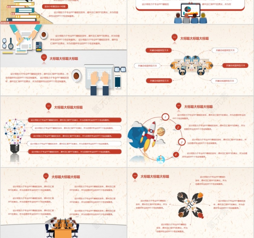 创意扁平年终工作总结第3张