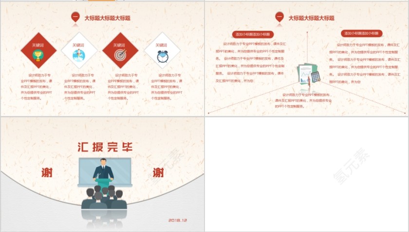 创意扁平年终工作总结第4张