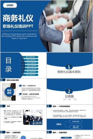 职场礼仪培训PPT模板商务礼仪PPT