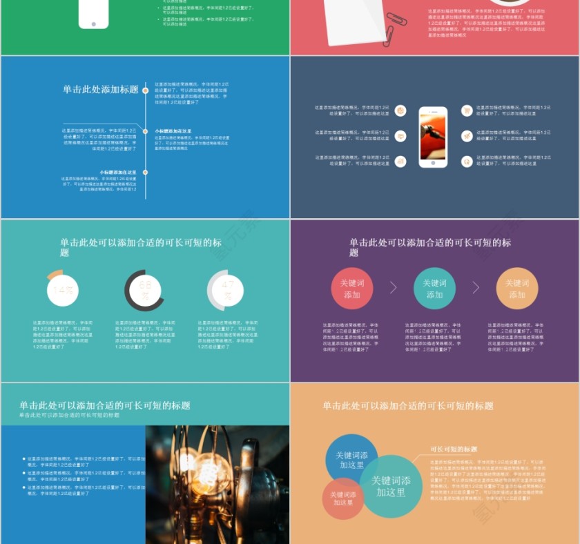 扁平化清爽工作总结演讲培训第3张