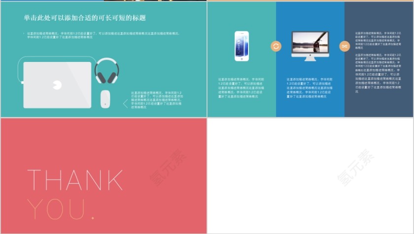 扁平化清爽工作总结演讲培训第4张