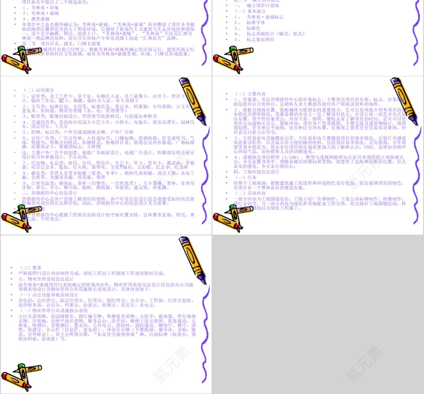 房地产住宅项目营销策划全案PPT第14张